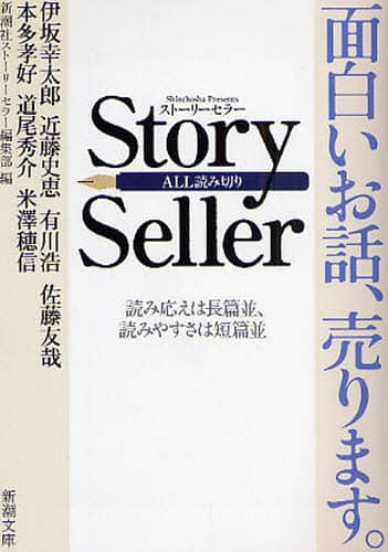 Story Seller 面白いお話、売ります。 読み応えは
