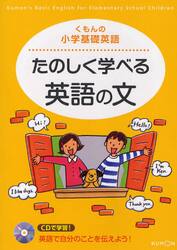 たのしく学べる英語の文