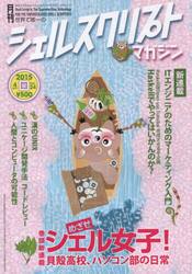 シェルスクリプトマガジン　ｖｏｌ．２４（２０１５Ａｐｒｉｌ）