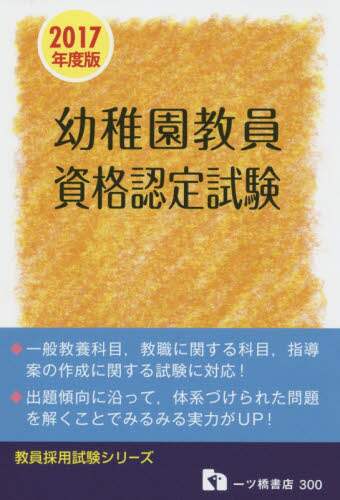 【中古】 幼稚園教員採用試験 ’９２年度版 / 教員試験情報研究会 中古】 幼稚園教員採用試験 '92年度版 / 教員試験情報研究会