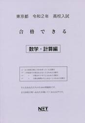 令２　東京都　合格できる　数学・計算編