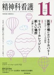 精神科看護　２０１９−１１