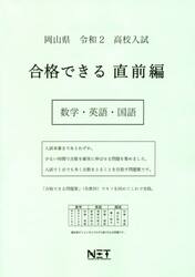 令２　岡山県　合格できる　直前編　数学・