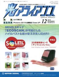 光アライアンス　光技術の融合と活用のための情報ガイドブック　Ｖｏｌ．３０Ｎｏ．１２（２０１９．１２）