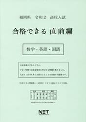 令２　福岡県　合格できる　直前編　数学・