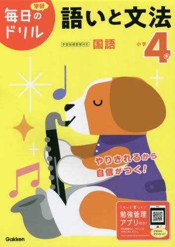 小学４年語いと文法