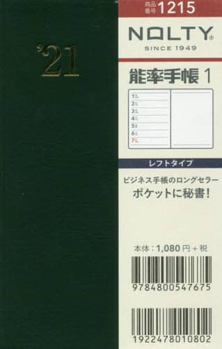 ＮＯＬＴＹ能率手帳１（緑）（２０２１年版１月始まり）
