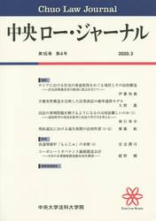 中央ロー・ジャーナル　１６−　４