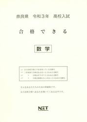 令３　奈良県　合格できる　数学