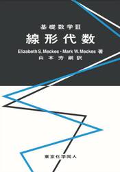 基礎数学　３