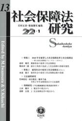 社会保障法研究　第１３号