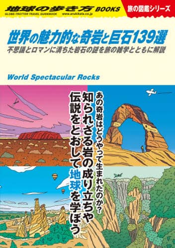 地球の歩き方　Ｗ０３