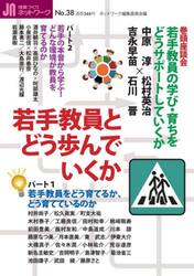 授業づくりネットワーク　Ｎｏ．３８