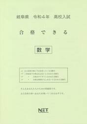 令４　岐阜県　合格できる　数学
