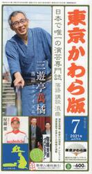 東京かわら版　令和３年７月号