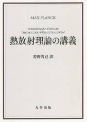 熱放射理論の講義