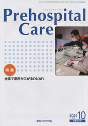 Ｐｒｅｈｏｓｐｉｔａｌ　Ｃａｒｅ　第３４巻第５号