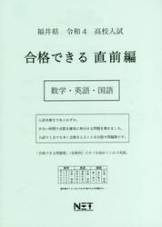 令４　福井県　合格できる　直前編　数学・