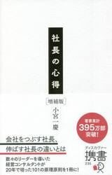 社長の心得