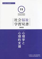 心理学と心理的支援