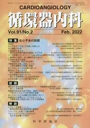 循環器内科　９１−　２