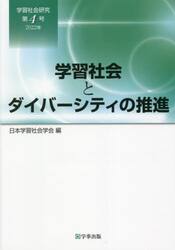 学習社会研究　第４号（２０２２年）