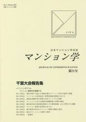 マンション学　　７１