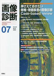 画像診断　Ｖｏｌ．４２Ｎｏ．８（２０２２−０７）