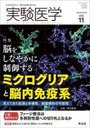 実験医学　Ｖｏｌ．４０Ｎｏ．１８（２０２２−１１）