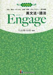 英文法・語法Ｅｎｇａｇｅ　文法｜語法｜イディオム｜会話・表現｜ボキャブラリー｜英文構造