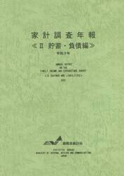 家計調査年報　令和３年２