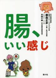 腸、いい感じ