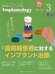Ｑｕｉｎｔｅｓｓｅｎｃｅ　ＤＥＮＴＡＬ　Ｉｍｐｌａｎｔｏｌｏｇｙ　ｖｏｌ．３０−３（２０２３）