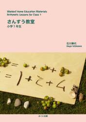 さんすう教室小学１年生
