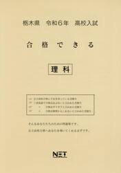 令６　栃木県合格できる　理科