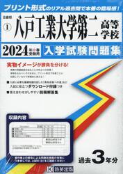 ’２４　八戸工業大学第二高等学校
