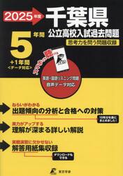 ’２５　千葉県公立高校入試過去問題