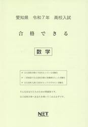 令７　愛知県合格できる　数学