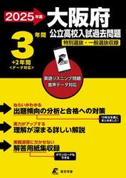 ’２５　大阪府公立高校入試過去問題