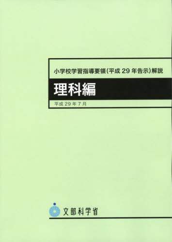 Amazon.co.jp: 幼稚園教育要領: 〈付〉教育基準法/学校教育法(抄