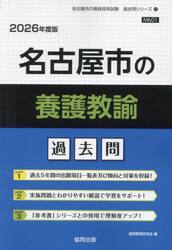 ’２６　名古屋市の養護教諭過去問