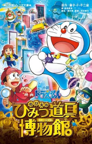 ドラえもん学習＆サバイバル児童書15冊セット 小学館 ドラえもん 学習まんが 漫画 科学ワールド 本/児童書
