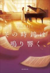 その時鐘は鳴り響く