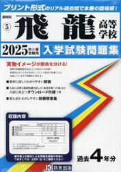 ’２５　飛龍高等学校