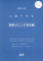 令８　合格できる　英語リスニング・長文編