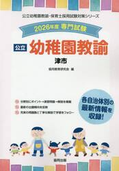 ’２６　津市　幼稚園教諭
