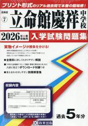 ’２６　立命館慶祥中学校