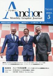 Ａｎｃｈｏｒ　Ｍｏｎｔｈｌｙ　Ｇｒａｐｈｉｃ　Ｊｏｕｒｎａｌ　Ｖｏｌ．４３３（２０２５．５）