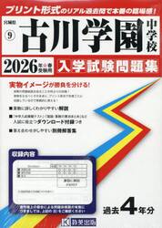 ’２６　古川学園中学校