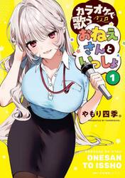 カラオケで歌うおねえさんといっしょ　１